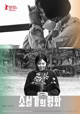 小说家的电影/The Novelist's Film / So-seol-ga-ui Yeong-hwa