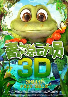 青蛙总动员/The Adventure of Frog / Adventure of Frog