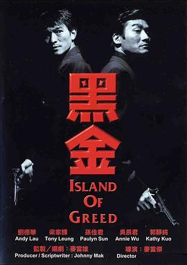 点击播放《黑金国语/情义之西西里岛/Island of Greed/Hak gam》