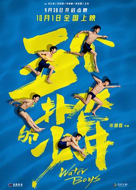 点击播放《五个扑水的少年2021/五个扑水的少年中国版》