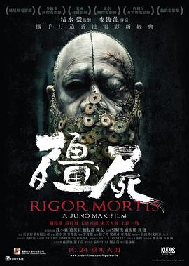 僵尸2013/七日重生/Rigor Mortis