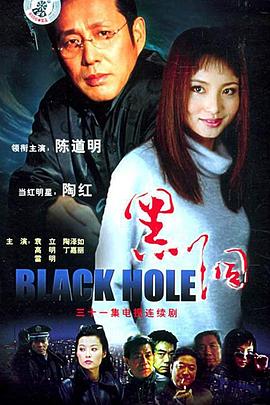 点击播放《黑洞2001/Black Hole》