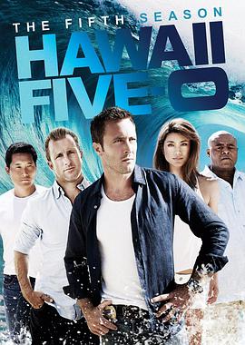 夏威夷特勤组第五季/夏威夷搞基队 第五季 / 天堂执法者 第五季 / H5O S5