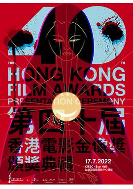 点击播放《第40届香港电影金像奖颁奖典礼》