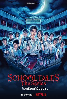 点击播放《泰恐怖校园怪谈/校园传说 / 尸厉学校：鬼话连篇[台] / School Tales The Series / School Tales / Rong Rian Phee Mee Yu Wa... / 诡校故事 / 诡校传说 / 学校故事 / 学校传说 / 校园鬼故事》
