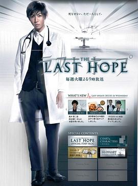 最后的希望/Last Hope