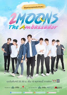 逐月之月第三季/逐月之星之所向/追月3 / 两个月亮3 / 2 Moons 3 / 2 Moons the Series / Duean Kiao Duean / เดือนเกี้ยวเดือน The Final Season / 2 Moons : The Ambassador全集观看