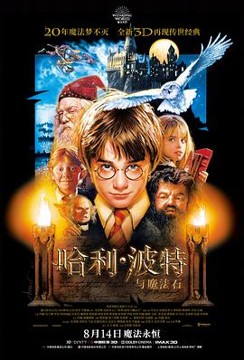 点击播放《哈利·波特与魔法石/哈利波特1：神秘的魔法石[港/台] / 哈1 / Harry Potter and the Philosopher's Stone》