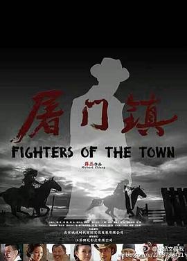 点击播放《屠门镇之绑架风暴/Fighters of The Town: Kidnapping》