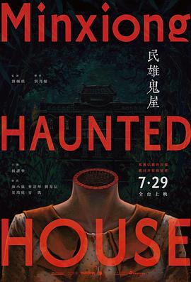 点击播放《民雄鬼屋/Minxiong Haunted House》