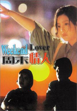 点击播放《周末情人1993/Weekend Lover》