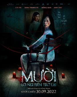 抽象画中的越南少女2/Muoi: The Curse Returns / 替屍鬼2：詛咒再臨全集观看