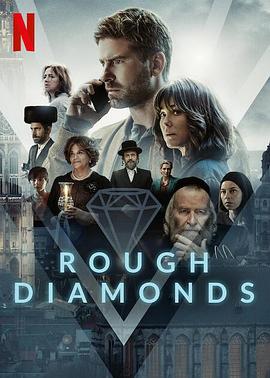 钻石荆途/Rough Diamonds