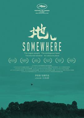 地儿/Somewhere