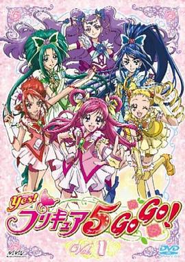 Yes! 光之美少女5 GoGo!/Yes! Pretty Cure 5 GoGo!