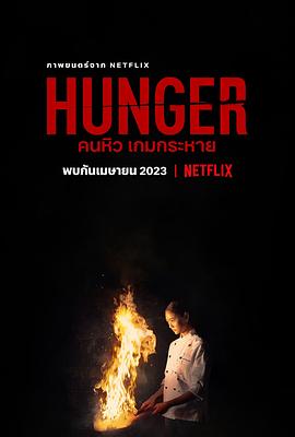 点击播放《饥渴游戏2023/Hunger》