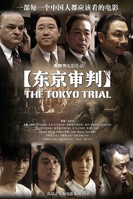 点击播放《东京审判2006[电影解说]/远东国际大审判 / The Tokyo Trial》