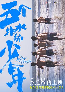 点击播放《五个扑水的少年2021[电影解说]/五个扑水的少年中国版 / Water Boys》