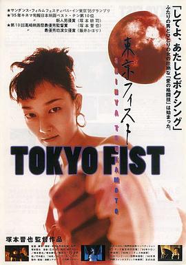 点击播放《东京铁拳/Tokyo Fist》