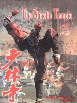 点击播放《少林寺1982粤语/The Shaolin Temple / Shao Lin tzu》