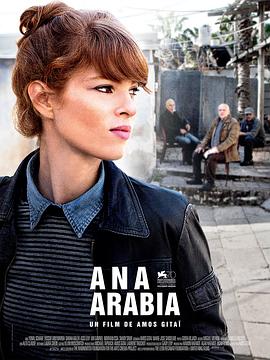 点击播放《我是阿拉伯人/Ana Arabia》