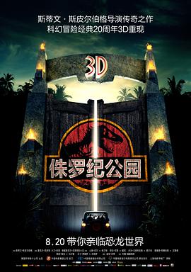 点击播放《侏罗纪公园[电影解说]/Jurassic Park 3D》