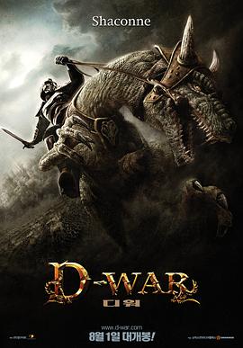 点击播放《龙之战[电影解说]/巨蟒之战 / 龙之战争 / 克隆战士 / D-War / Dragon Wars: D-War》