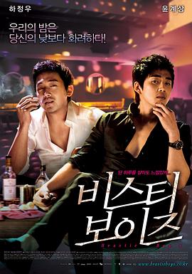点击播放《野兽男孩2008/小男孩 / Beastie boys / The Moonlight of Seoul / Biseuti boijeu》