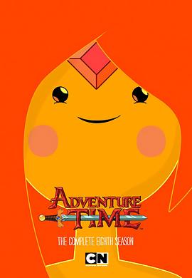 探险活宝第八季/探险时光 / Adventure Time / Adventure Time with Finn & Jake