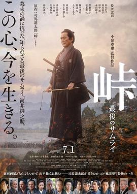 点击播放《峠 最后的武士/The Pass: Last Days of the Samurai》