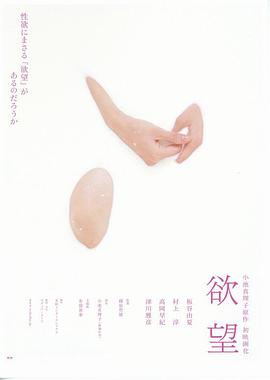 点击播放《欲望2005/Yokubô》