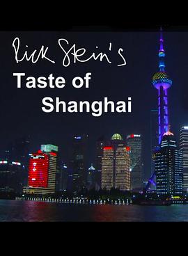 上海之味/上海之味：里克·斯坦的上海美食之旅 / 味道上海 / 舌尖上的上海