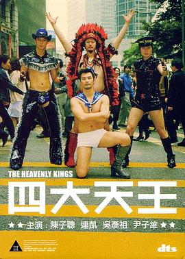 点击播放《四大天王2006/The Heavenly Kings》