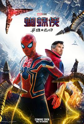 点击播放《蜘蛛侠：英雄无归[贤哥解说]/新蜘蛛侠3 / 蜘蛛侠：无回之战 / 蜘蛛侠：不战无归[港] / 蜘蛛人：无家日[台] / 蜘蛛侠3：英雄末路 / 蜘蛛侠3：无家可归 / Spider-Man 3 / Spider-Man: Phone Home / Spider-Man: Home-Wrecker / Spider-Man: Home Slice / Spider-Man No Way Home: The More Fun Stuff Version》