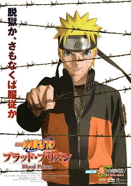 点击播放《火影忍者剧场版：血狱/火影忍者剧场版：血狱[港/台] / Gekijouban Naruto: Buraddo purizun / Naruto Movie: Blood Prison》
