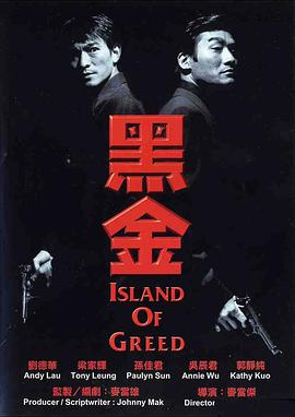 点击播放《黑金1997国语/情义之西西里岛 / Island of Greed / Hak gam》