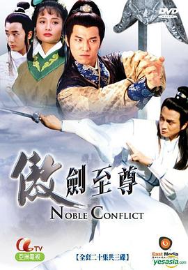 点击播放《剑神不败粤语/The Noble Conflict / 傲剑至尊》