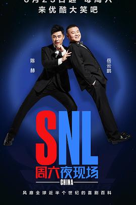 点击播放《周六夜现场中国版/SNL CHINA / Saturday Night Live CHINA》