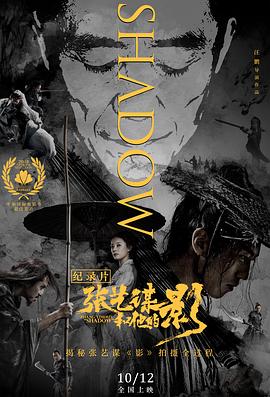 点击播放《张艺谋和他的“影”/我在中国拍电影 / 张艺谋电影“影”纪录片 / Zhang Yimou's "Shadow"》