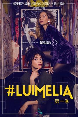 点击播放《#Luimelia Season 1/#Luimelia》