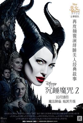 点击播放《沉睡魔咒2/沉睡魔咒2：恶魔夫人 / 黑魔后2[港] / 黑魔女2[台] / 玛琳菲森2 / Maleficent 2》
