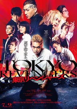 东京复仇者/Tokyo Revengers / 東京卍リベンジャーズ全集观看