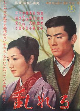 情迷意乱1964/失衡 / 怀念 / Yearning / Midareru