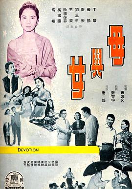 点击播放《母与女1960/Devotion》