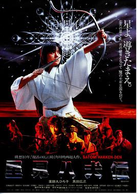 点击播放《里见八犬传1983/Legend of the Eight Samurai》