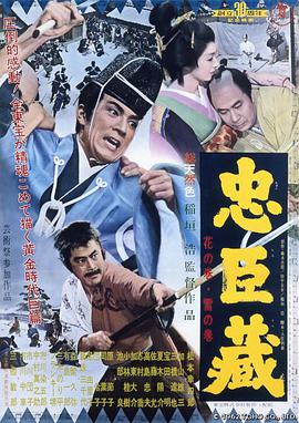 点击播放《忠臣藏1962/Chushingura / 47 Samurai / The Loyal 47 Ronin》