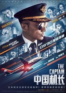 点击播放《中国机长2019/The Captain / The Chinese Pilot》