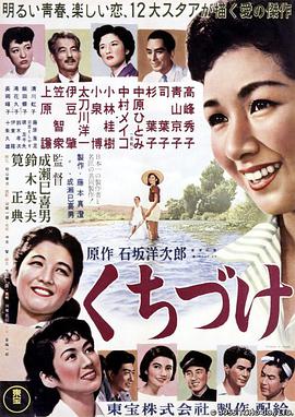 点击播放《吻1955/Kuchizuke daisanbu / Women's Ways》