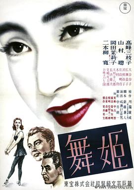 点击播放《舞女1951/Maihime / Dancing Girl》