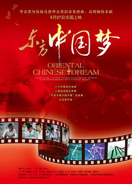 点击播放《东方中国梦/Oriental Chinese Dream》